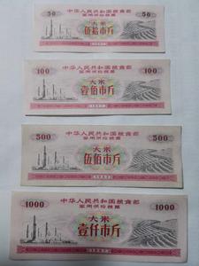 全国通用粮票1市斤