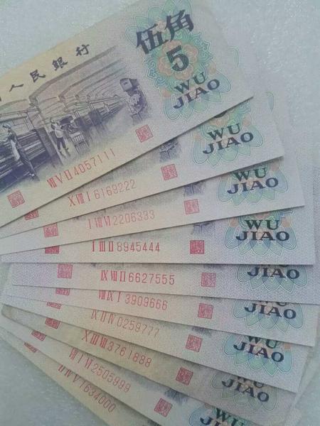 第三套人民币5角纺织豹子号