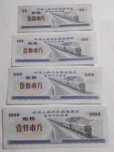 军用粮票粗粮