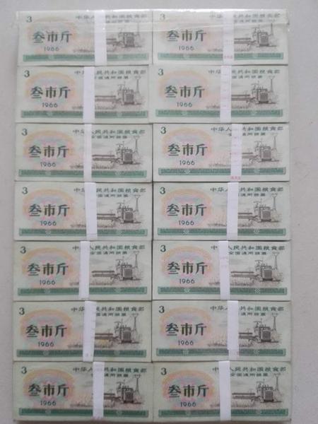 全国通用粮票3市斤