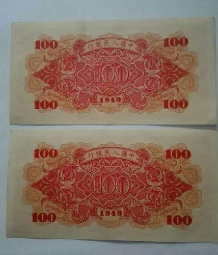 第一套人民币轮船100元