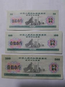 军用粮票马料