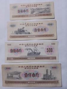 军用粮票