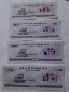 军用粮票面粉